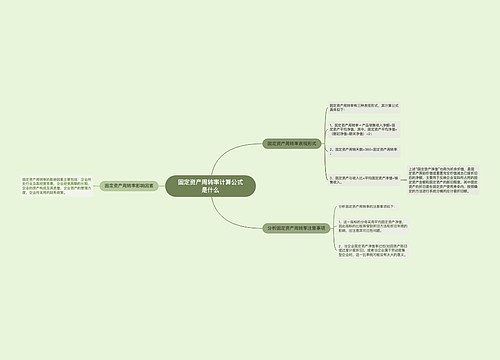 固定资产周转率计算公式是什么