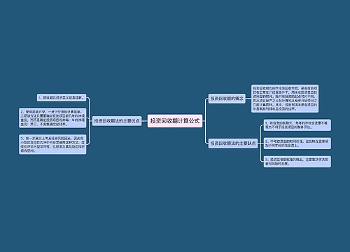 投资回收期计算公式