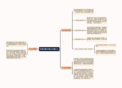 利润分配计算公式是什么