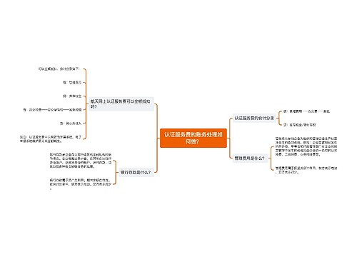 认证服务费的账务处理如何做？