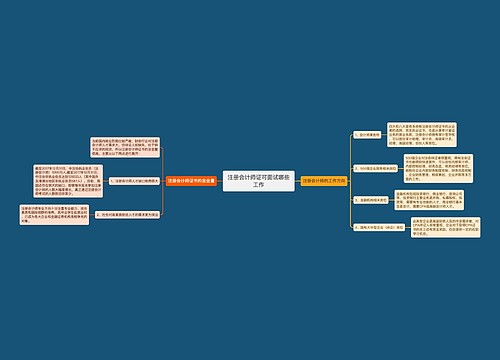 注册会计师证可面试哪些工作