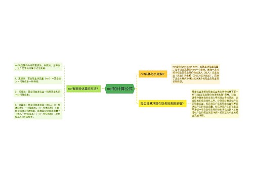 ncf的计算公式