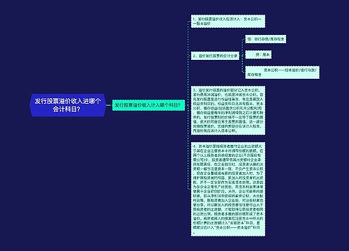 发行股票溢价收入进哪个会计科目？