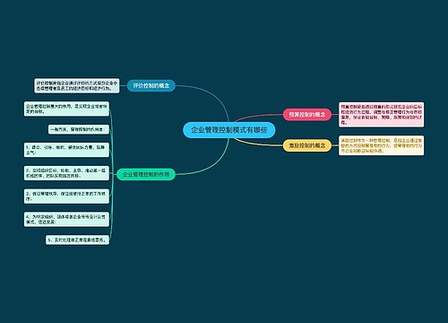 企业管理控制模式有哪些