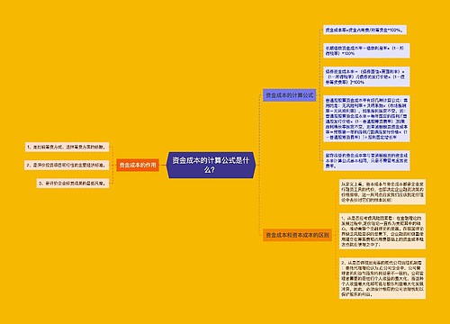 资金成本的计算公式是什么？