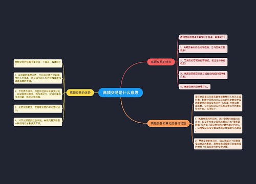 高频交易是什么意思