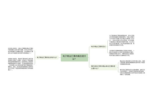 电子商业汇票的概念是什么？