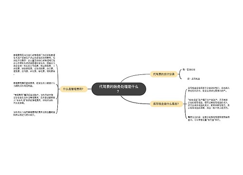 代驾费的账务处理是什么？