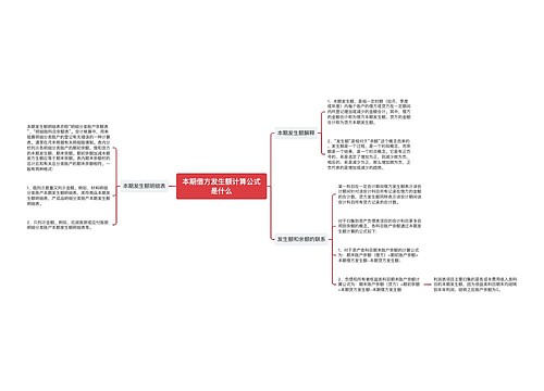 本期借方发生额计算公式是什么