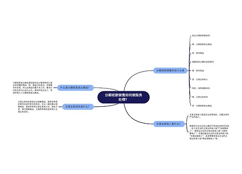 分期收款销售如何做账务处理？