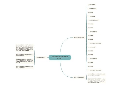 企业稳岗补贴的账务处理怎么做？