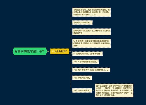 毛利润的概念是什么？