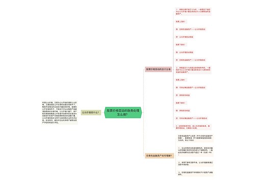 股票价格变动的账务处理怎么做？