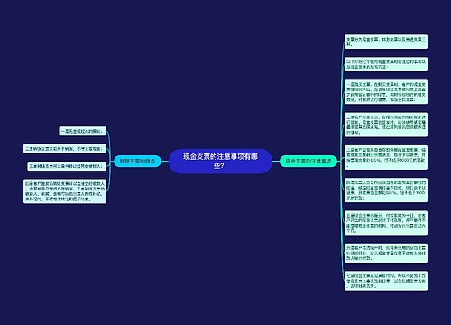 现金支票的注意事项有哪些？