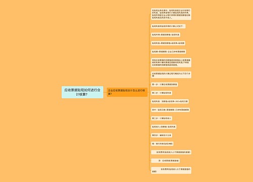 应收票据贴现如何进行会计核算？