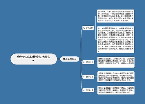 会计的基本假设包括哪些？