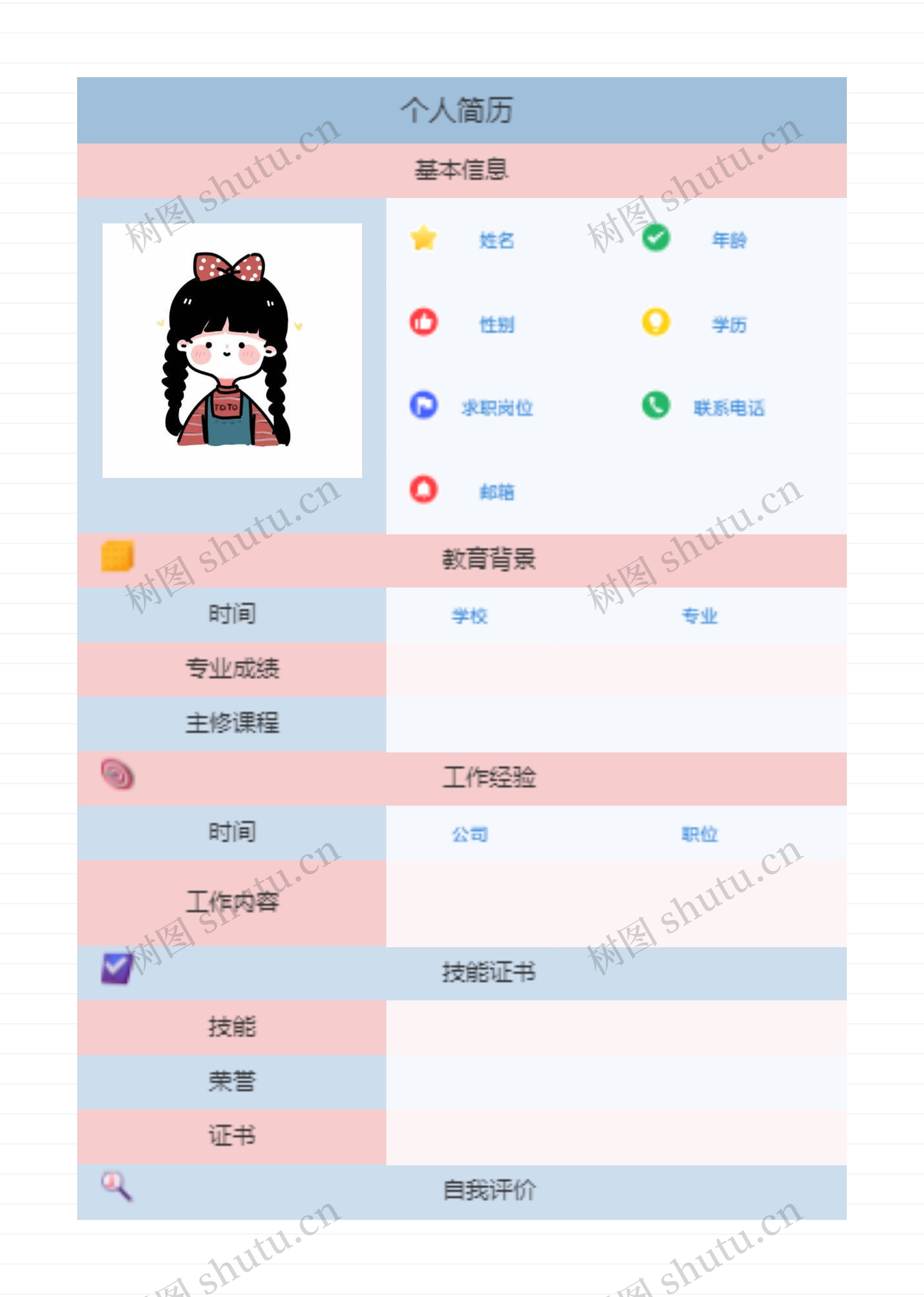 可爱卡通个人简历模板