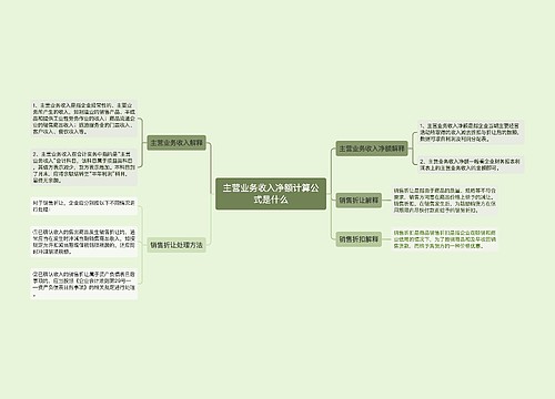 主营业务收入净额计算公式是什么