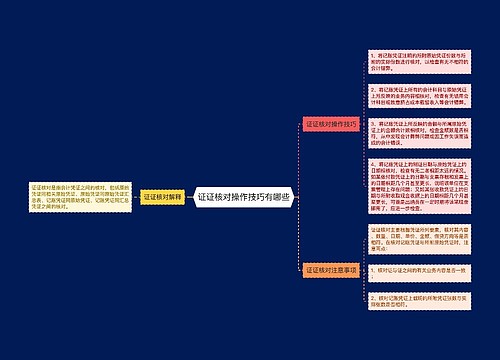 证证核对操作技巧有哪些