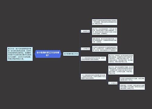 会计账簿的更正方法有哪些？