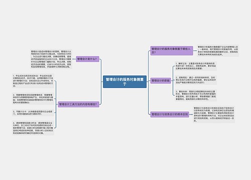 管理会计的服务对象侧重于