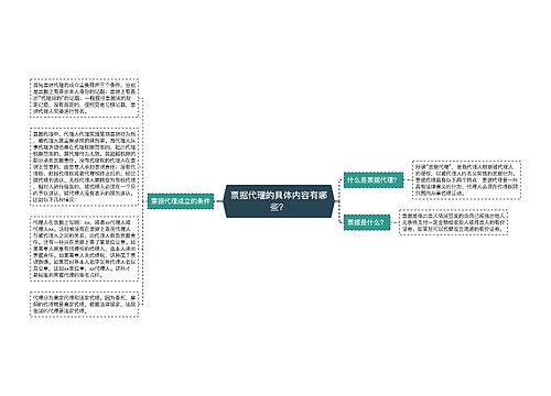 票据代理的具体内容有哪些？