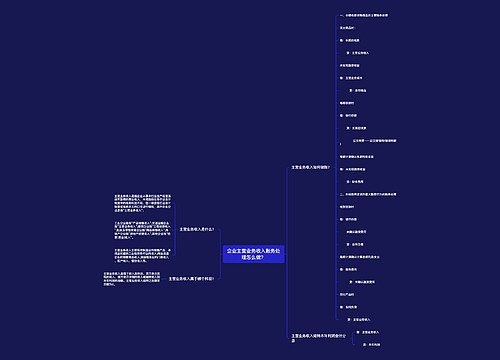 企业主营业务收入账务处理怎么做？