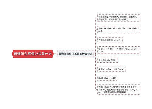 普通年金终值公式是什么