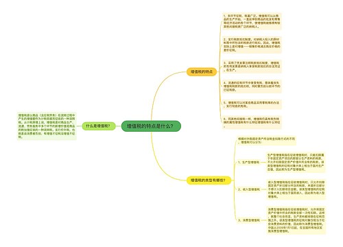 增值税的特点是什么？