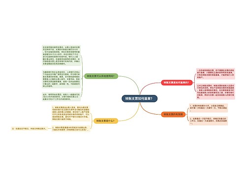 转账支票如何盖章？