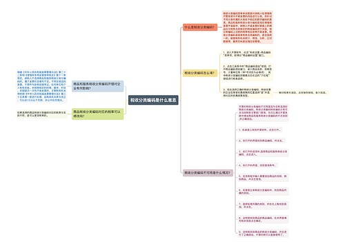 税收分类编码是什么意思