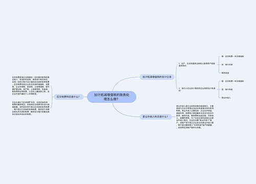 加计抵减增值税的账务处理怎么做？