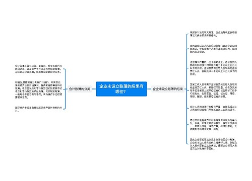 企业未设立账簿的后果有哪些？