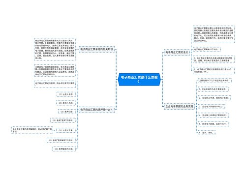 电子商业汇票是什么票据？