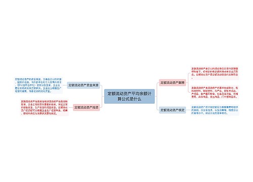 定额流动资产平均余额计算公式是什么