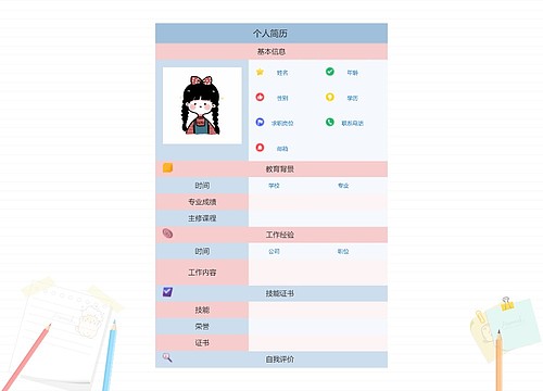 可爱卡通个人简历模板