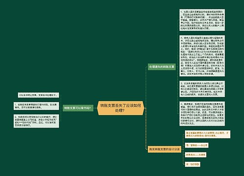 转账支票丢失了应该如何处理？