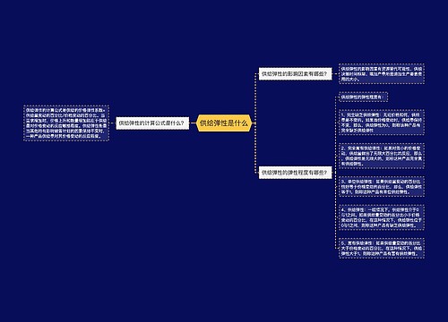 供给弹性是什么