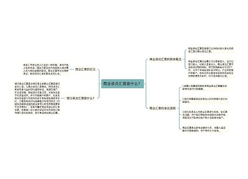 商业承兑汇票是什么？