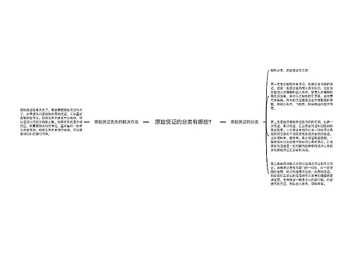 原始凭证的分类有哪些？