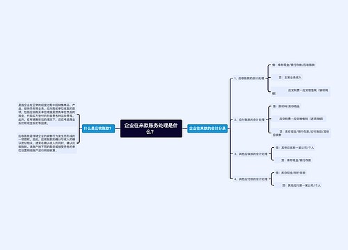 企业往来款账务处理是什么？