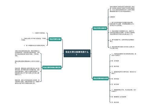 现金支票注意事项是什么？