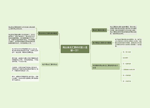 商业承兑汇票的付款人是哪一方？