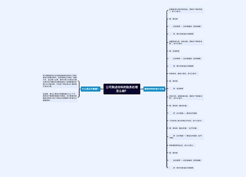 公司购进材料的账务处理怎么做？