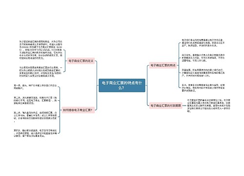 电子商业汇票的特点有什么？