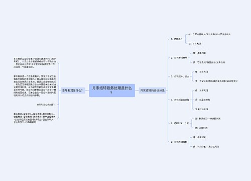 月末结转账务处理是什么？