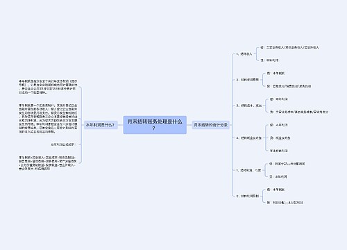 月末结转账务处理是什么？