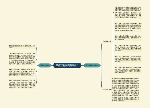 票据权利主要有哪些？