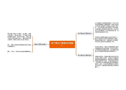 电子商业汇票要如何理解？