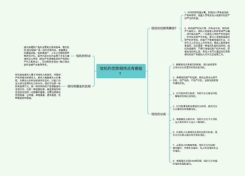 信托的优势和特点有哪些？